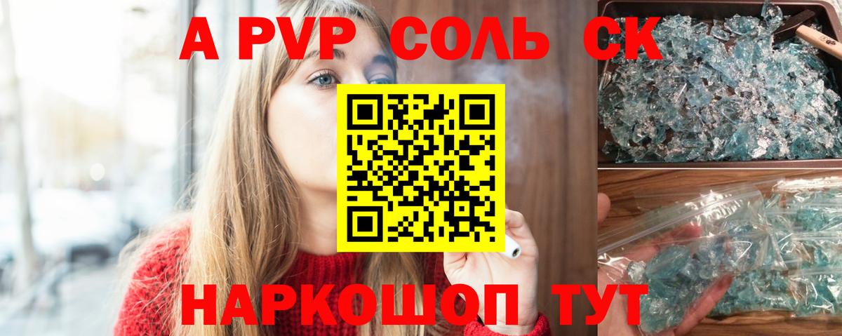 Alpha-PVP кристаллы  A-PVP Соль  А ПВП  где продают наркотики  Вход с VPN  Вышний Волочёк  Alpha PVP Crystall 