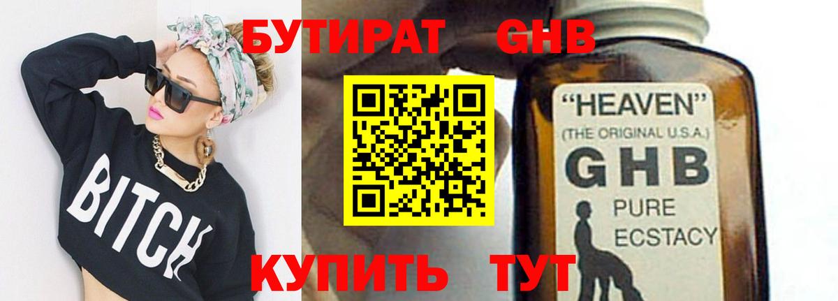 БУТИРАТ 99%  Вход с VPN  Вышний Волочёк 