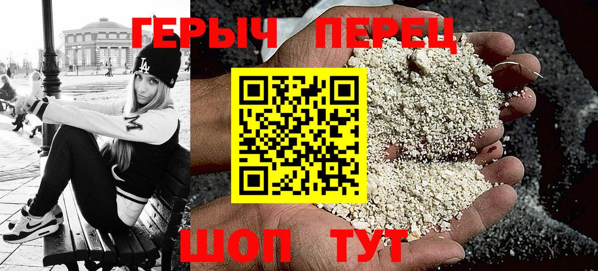 Героин хмурый  Вход с VPN  ГЕРОИН  Вышний Волочёк 