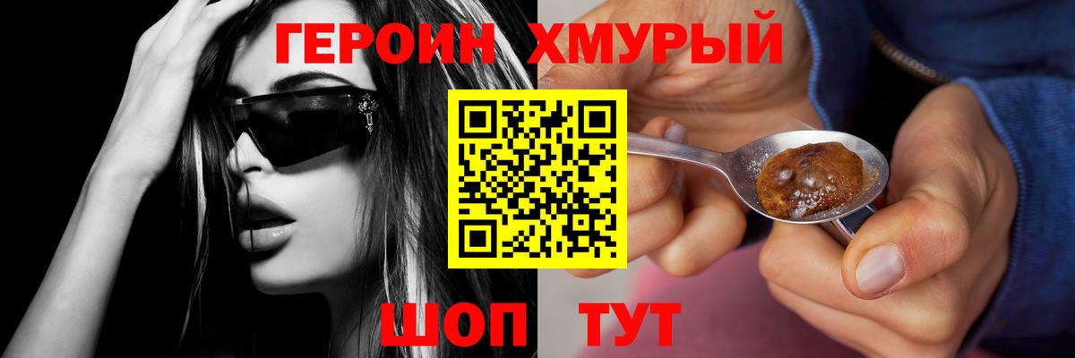 ГЕРОИН белый Вышний Волочёк