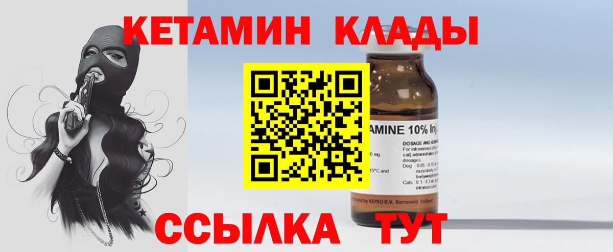 КЕТАМИН ketamine Вышний Волочёк
