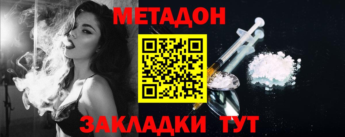 МЕТАДОН кристалл  Вход с VPN  МЕТАДОН VHQ  Вышний Волочёк 